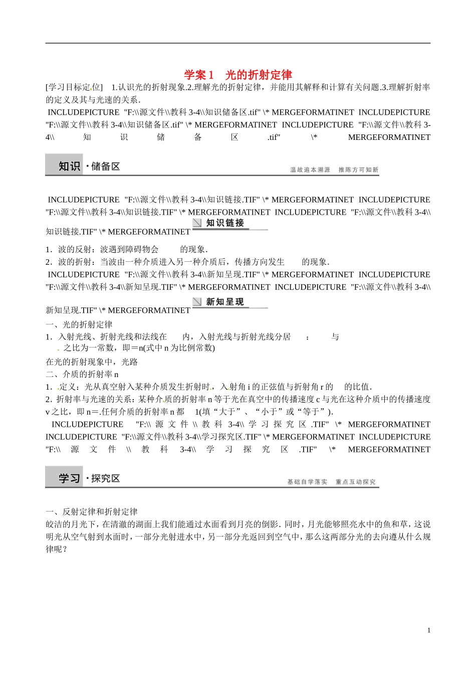 四川省广安市岳池县第一中学高中物理《4.1 光的折射定律》学案 教科版选修3-4_第1页