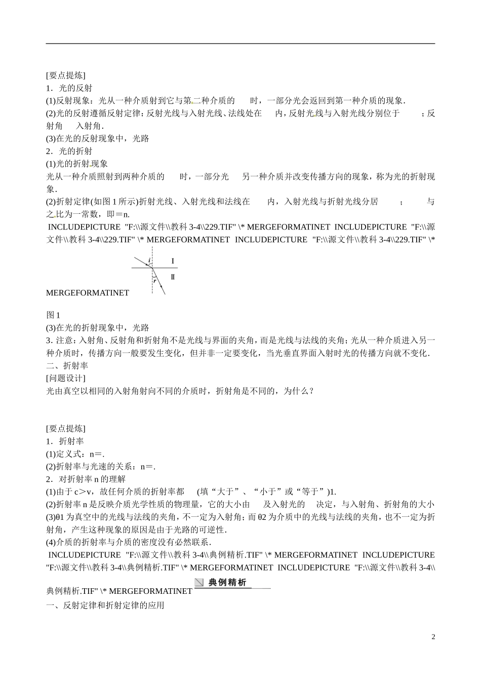 四川省广安市岳池县第一中学高中物理《4.1 光的折射定律》学案 教科版选修3-4_第2页