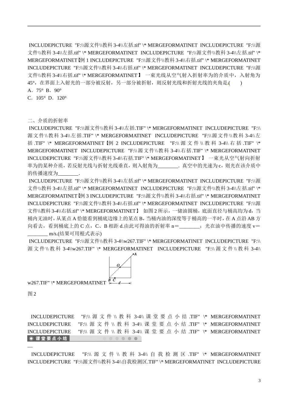 四川省广安市岳池县第一中学高中物理《4.1 光的折射定律》学案 教科版选修3-4_第3页