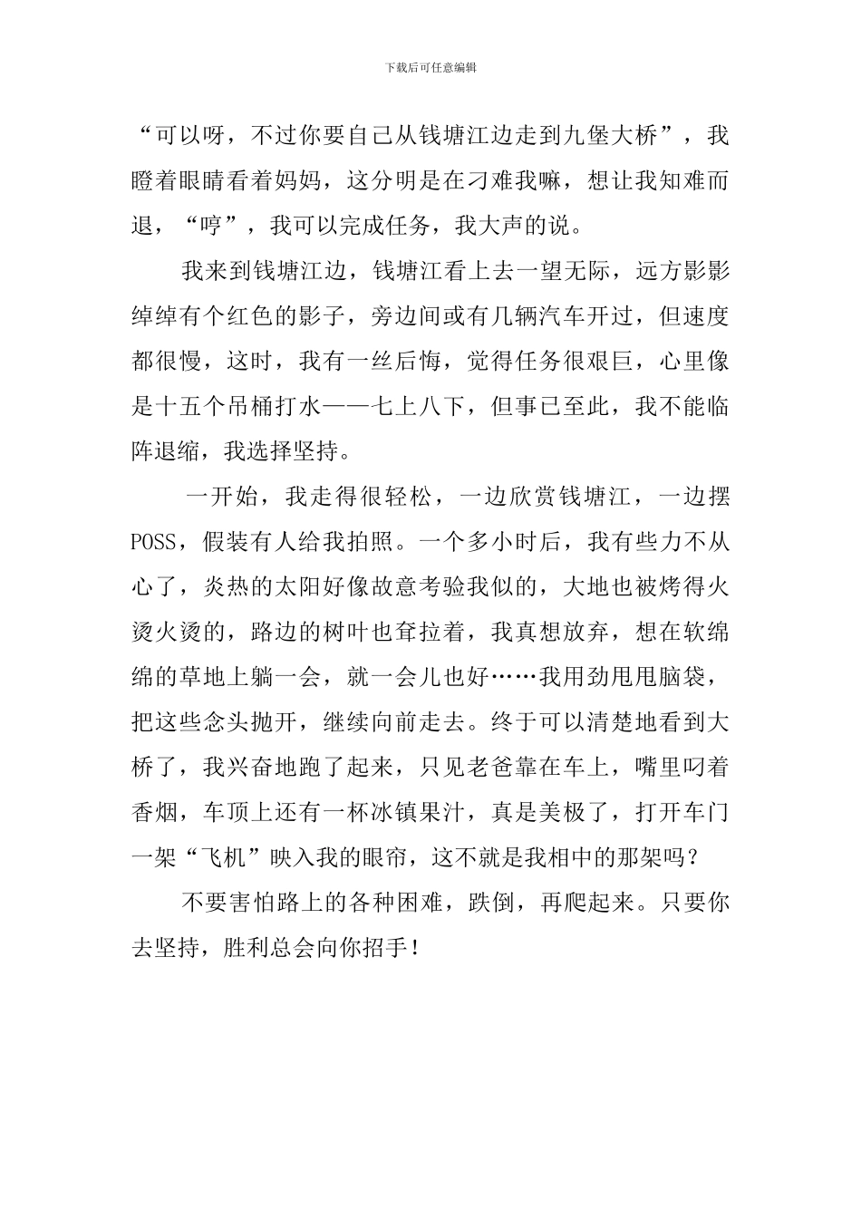 八十天环游地球读后感900字_第2页