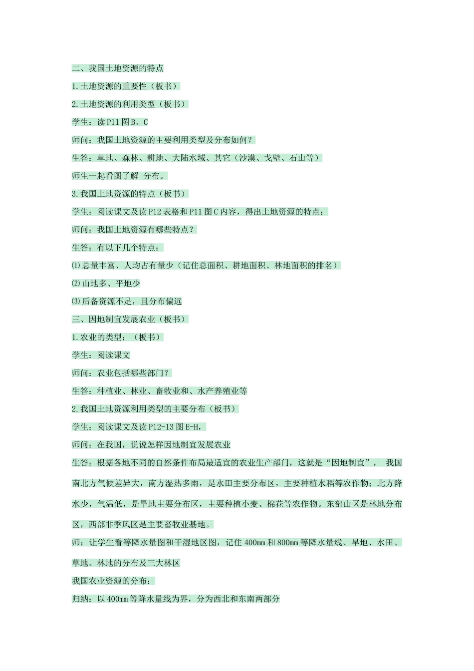 七年级地理下册 第四章 第二节 土地资源与农业教案3 中图版-中图版初中七年级下册地理教案_第2页