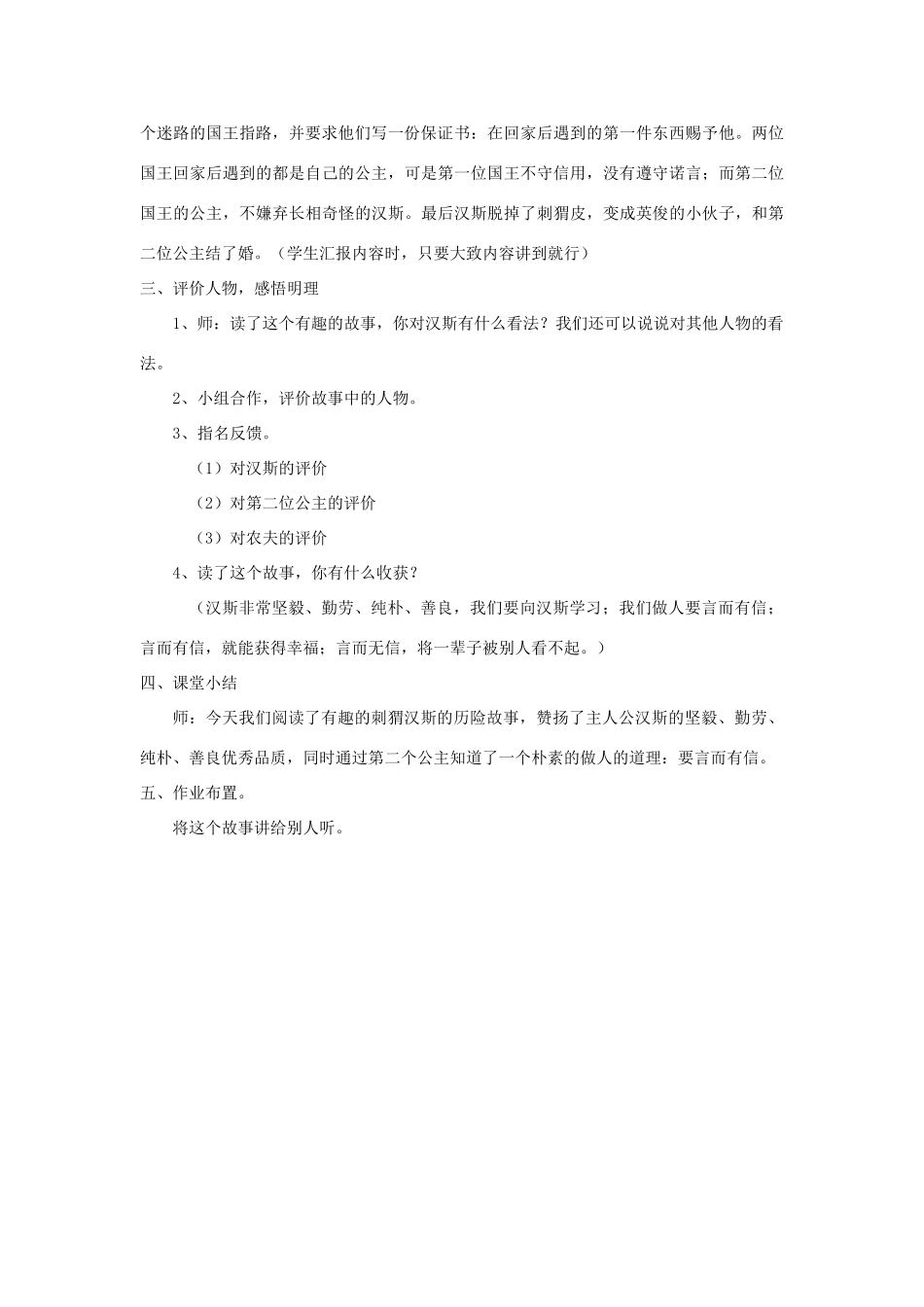 秋六年级语文上册 第4课 刺猬汉斯教案 语文S版-语文S版小学六年级上册语文教案_第2页