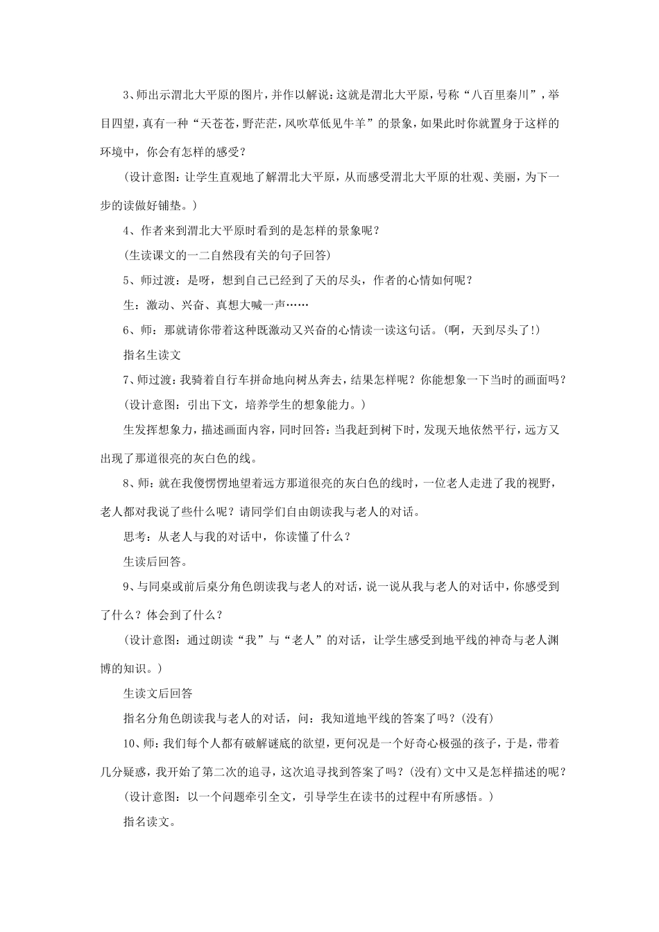 六年级语文下册《地平线》教学设计（情景感悟） 教科版-教科版小学六年级下册语文教案_第2页