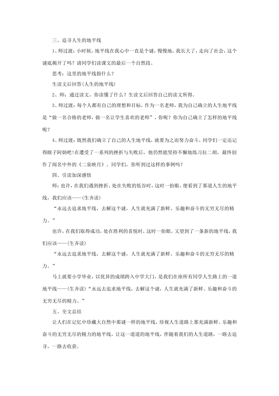 六年级语文下册《地平线》教学设计（情景感悟） 教科版-教科版小学六年级下册语文教案_第3页