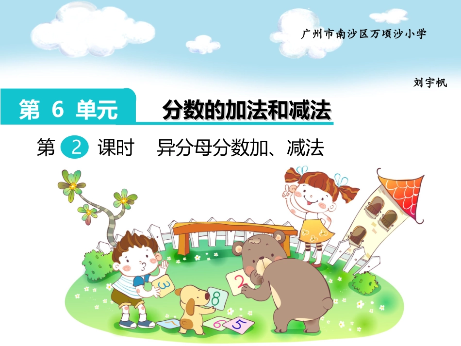 分数加减混合运算_第1页