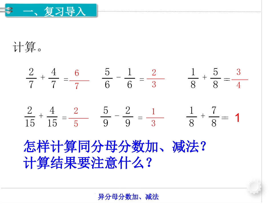 分数加减混合运算_第2页
