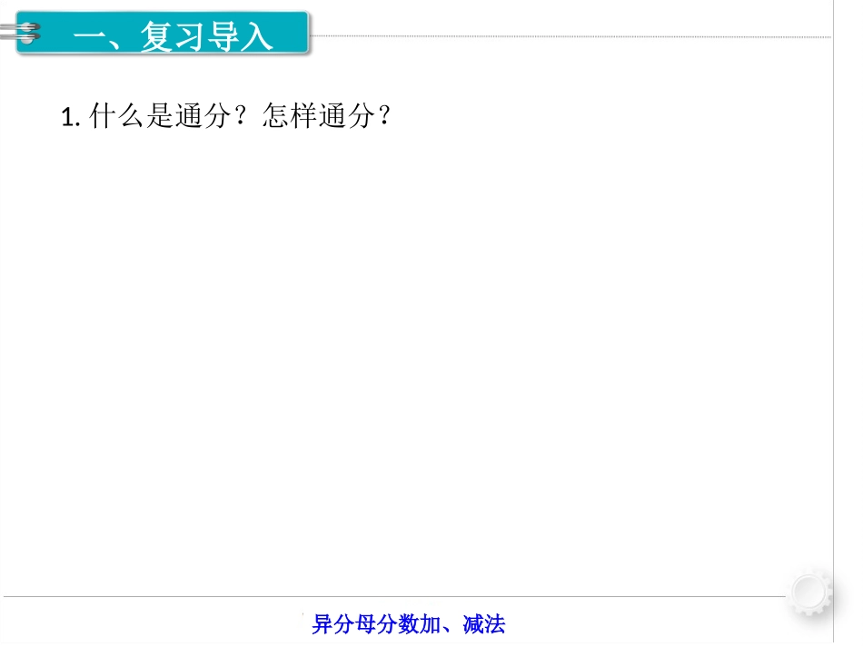 分数加减混合运算_第3页