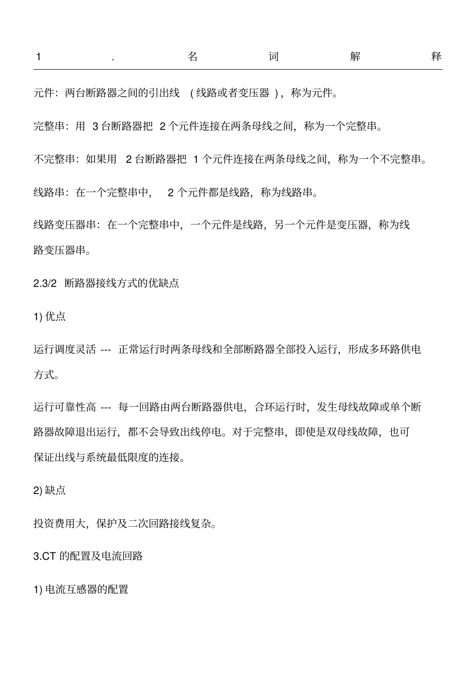 变电站32接线方式_第1页