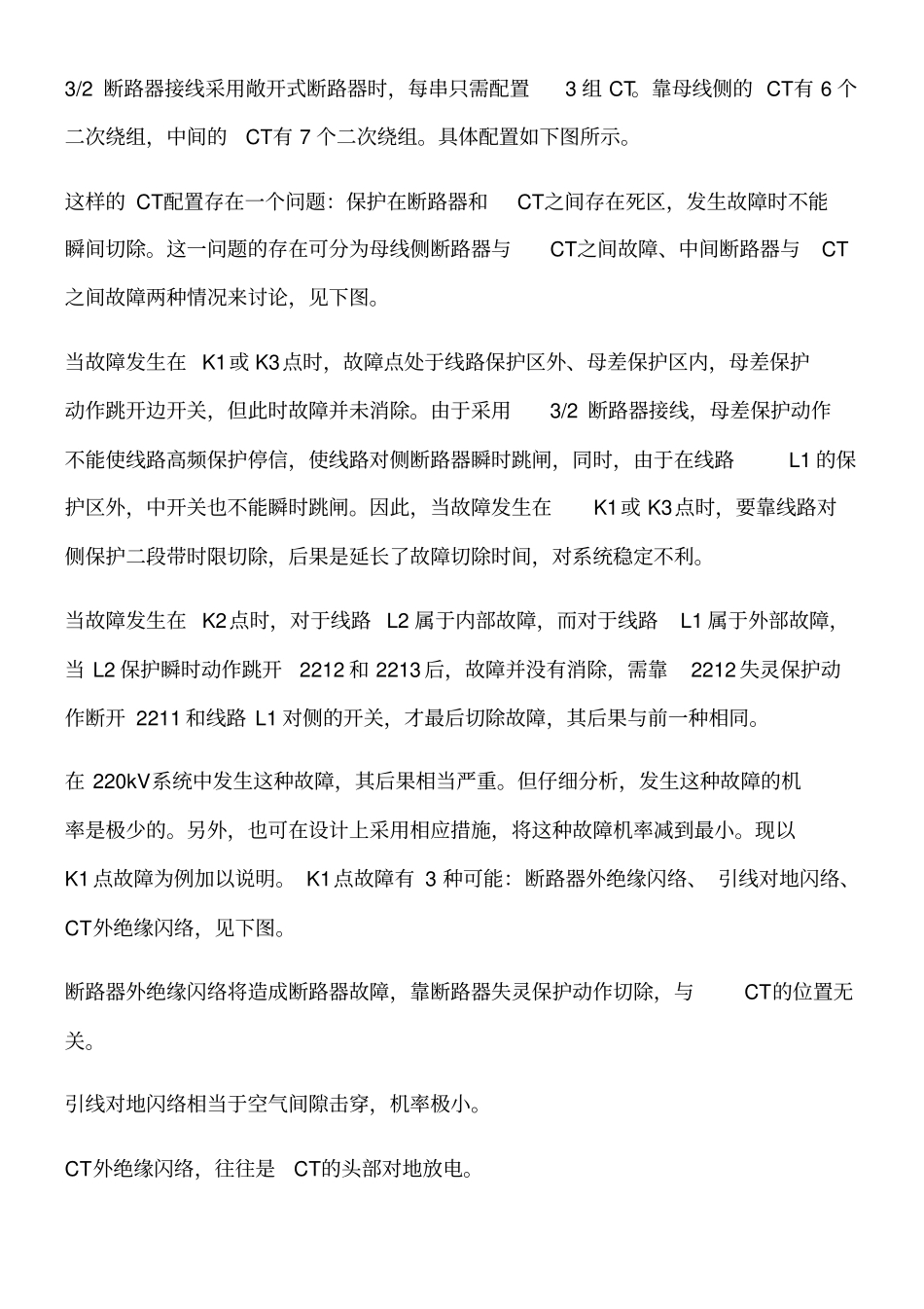 变电站32接线方式_第2页