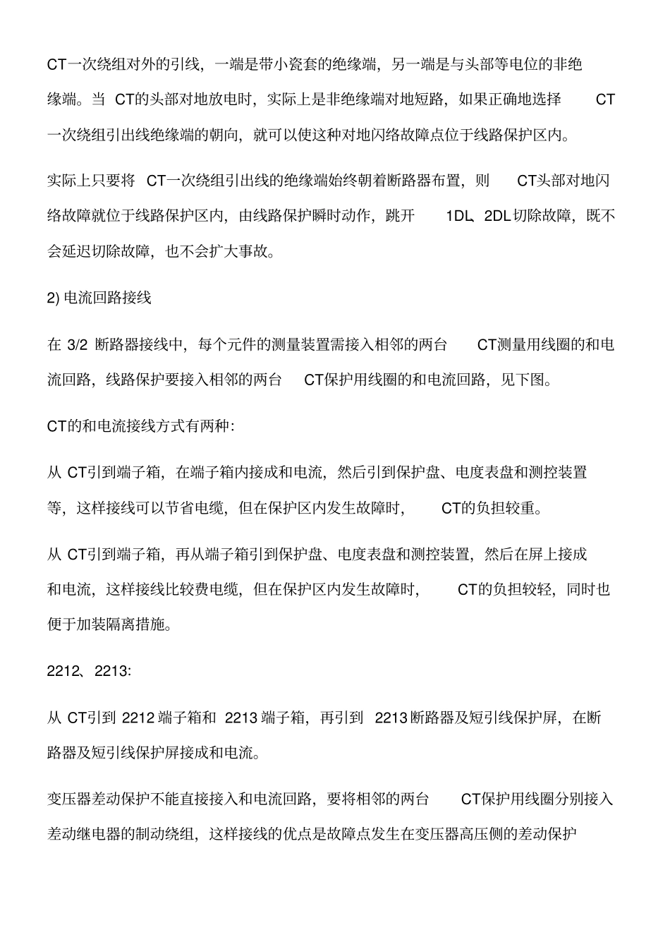 变电站32接线方式_第3页
