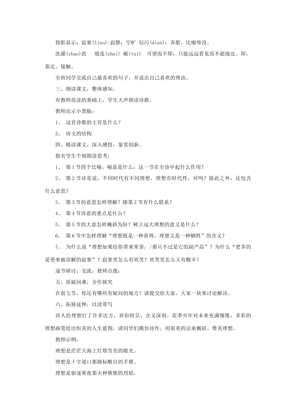 六年级语文下册《理想》教案1 鲁教版_第2页