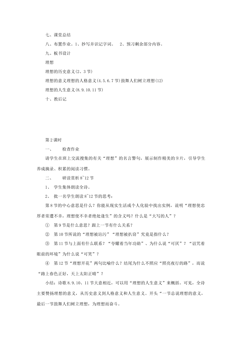 六年级语文下册《理想》教案1 鲁教版_第3页