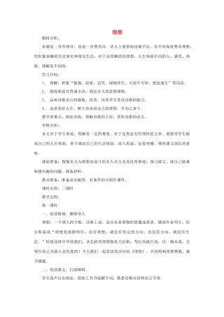 六年级语文下册《理想》教案1 鲁教版