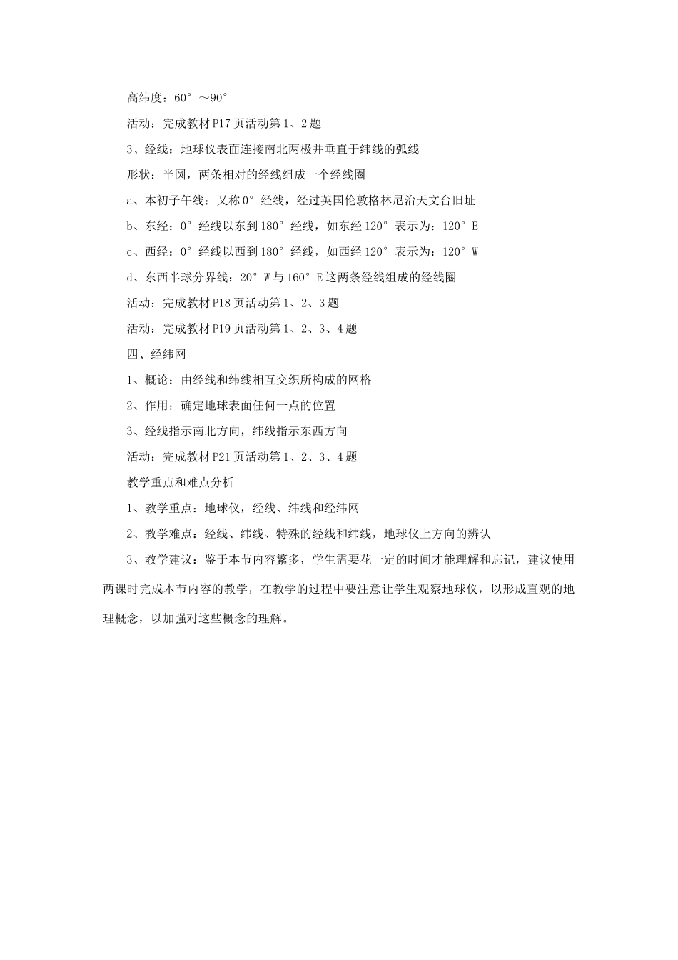 七年级地理上册 认识地球教案2 湘教版_第2页