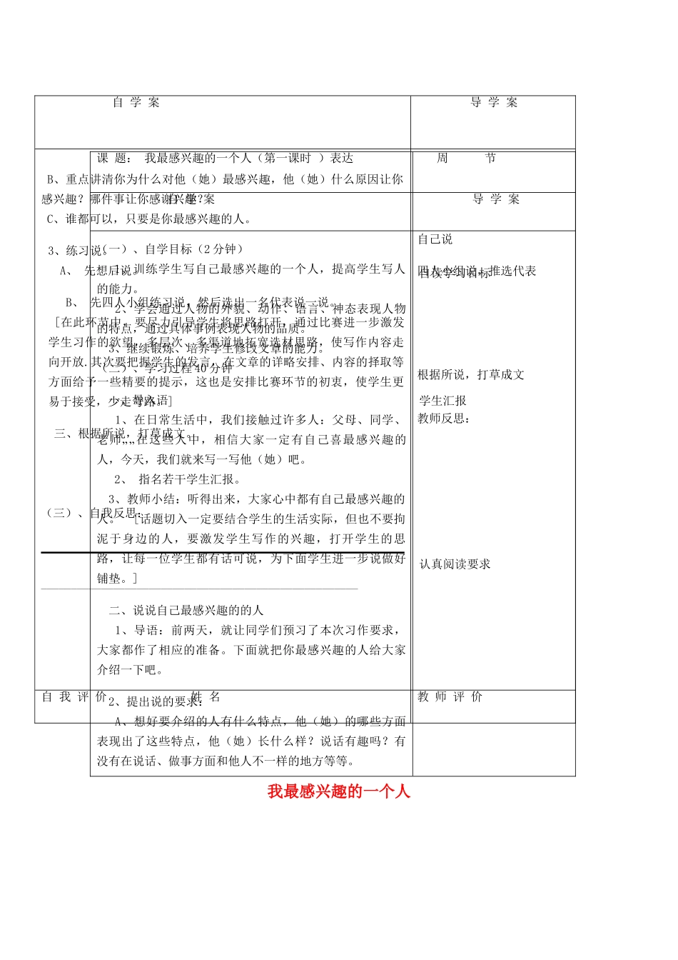 四年级语文下册 写你最感兴趣的一个人教案 长春版-长春版小学四年级下册语文教案_第1页