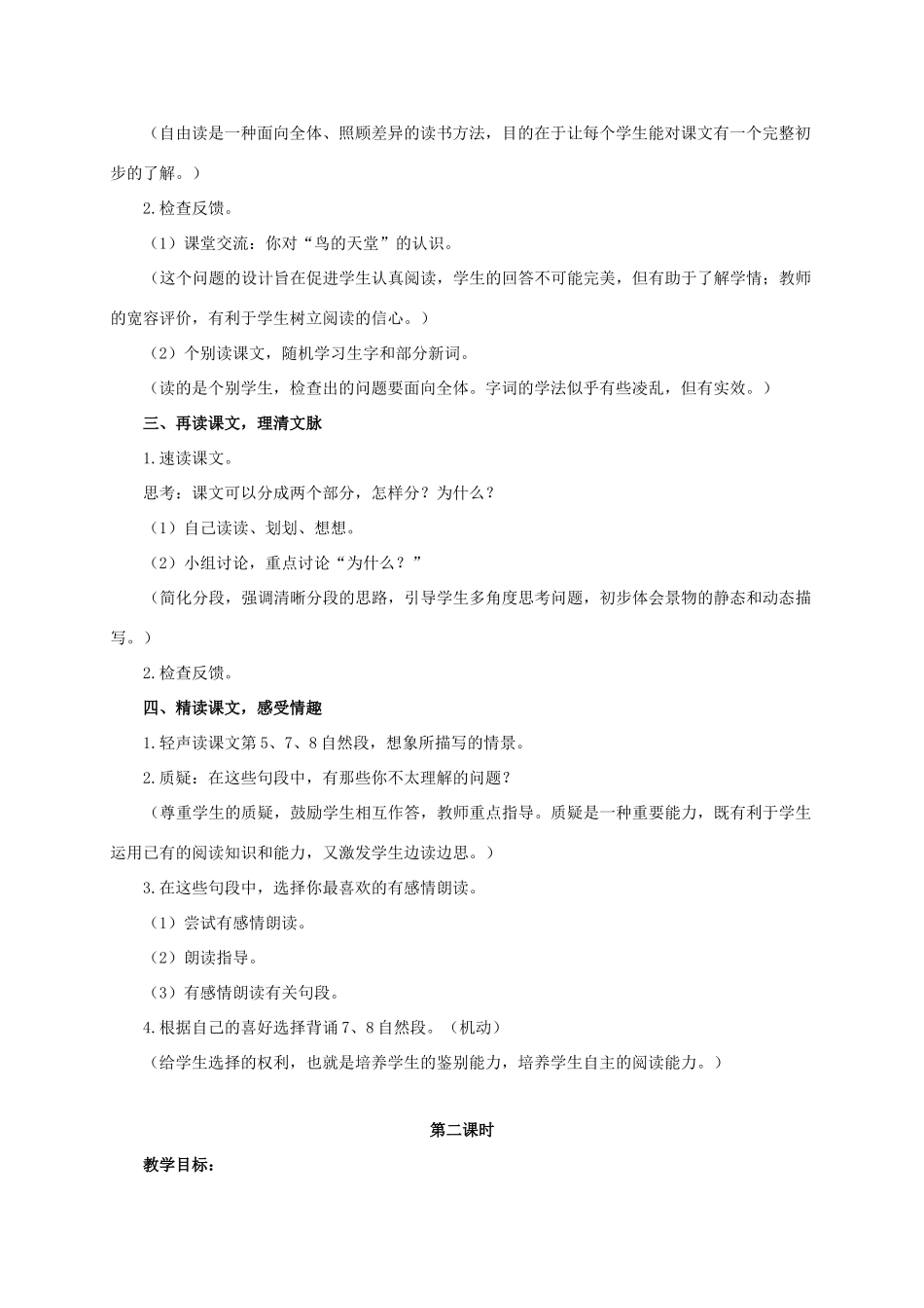 六年级语文下册 鸟的天堂 1教案 浙教版_第2页