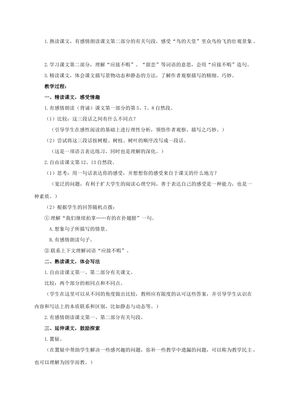 六年级语文下册 鸟的天堂 1教案 浙教版_第3页
