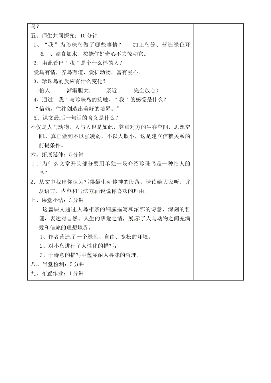 山东省淄博市临淄区第八中学六年级语文下册 25 珍珠鸟（第2课时）教学设计 鲁教版五四制_第2页