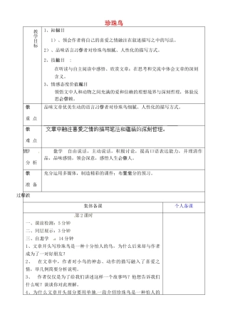 山东省淄博市临淄区第八中学六年级语文下册 25 珍珠鸟（第2课时）教学设计 鲁教版五四制