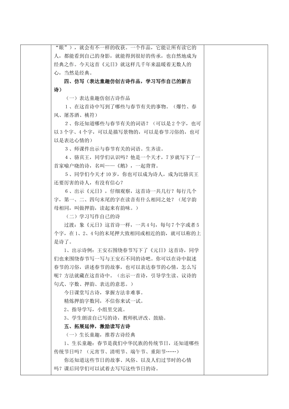 四年级语文上册 第七单元 25《古诗两首》1 元日教案 苏教版-苏教版小学四年级上册语文教案_第3页