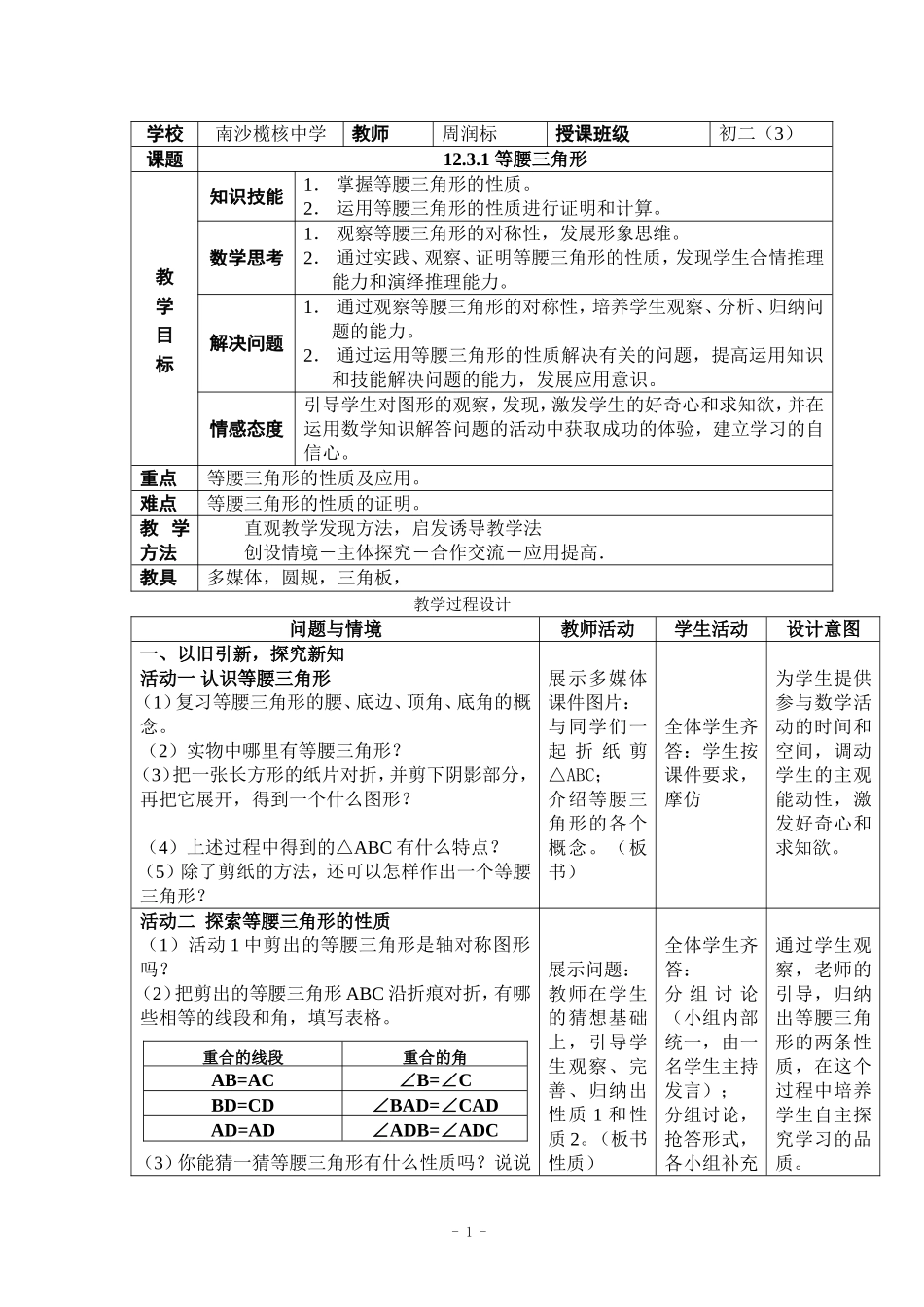 12.3.1-等腰三角形_第1页