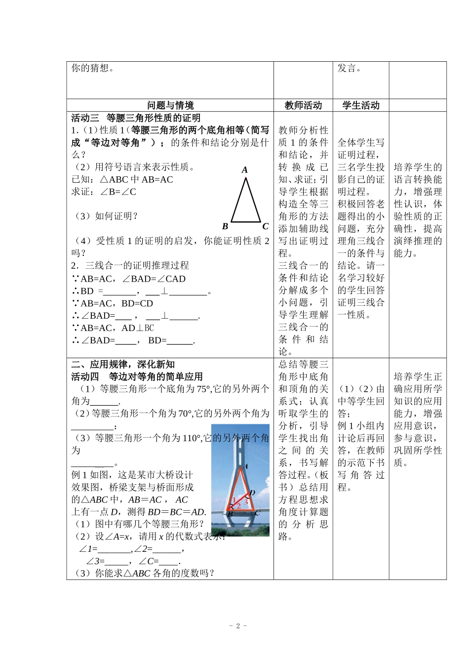 12.3.1-等腰三角形_第2页