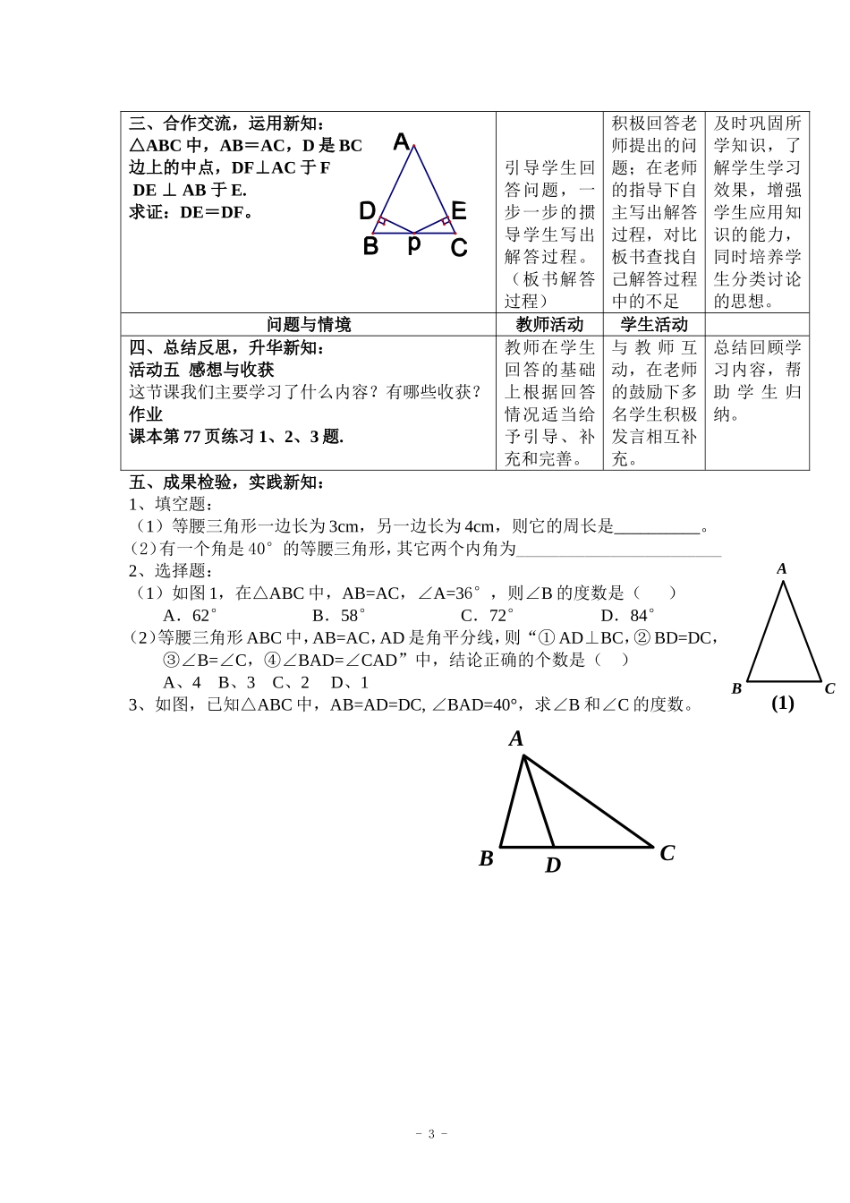 12.3.1-等腰三角形_第3页