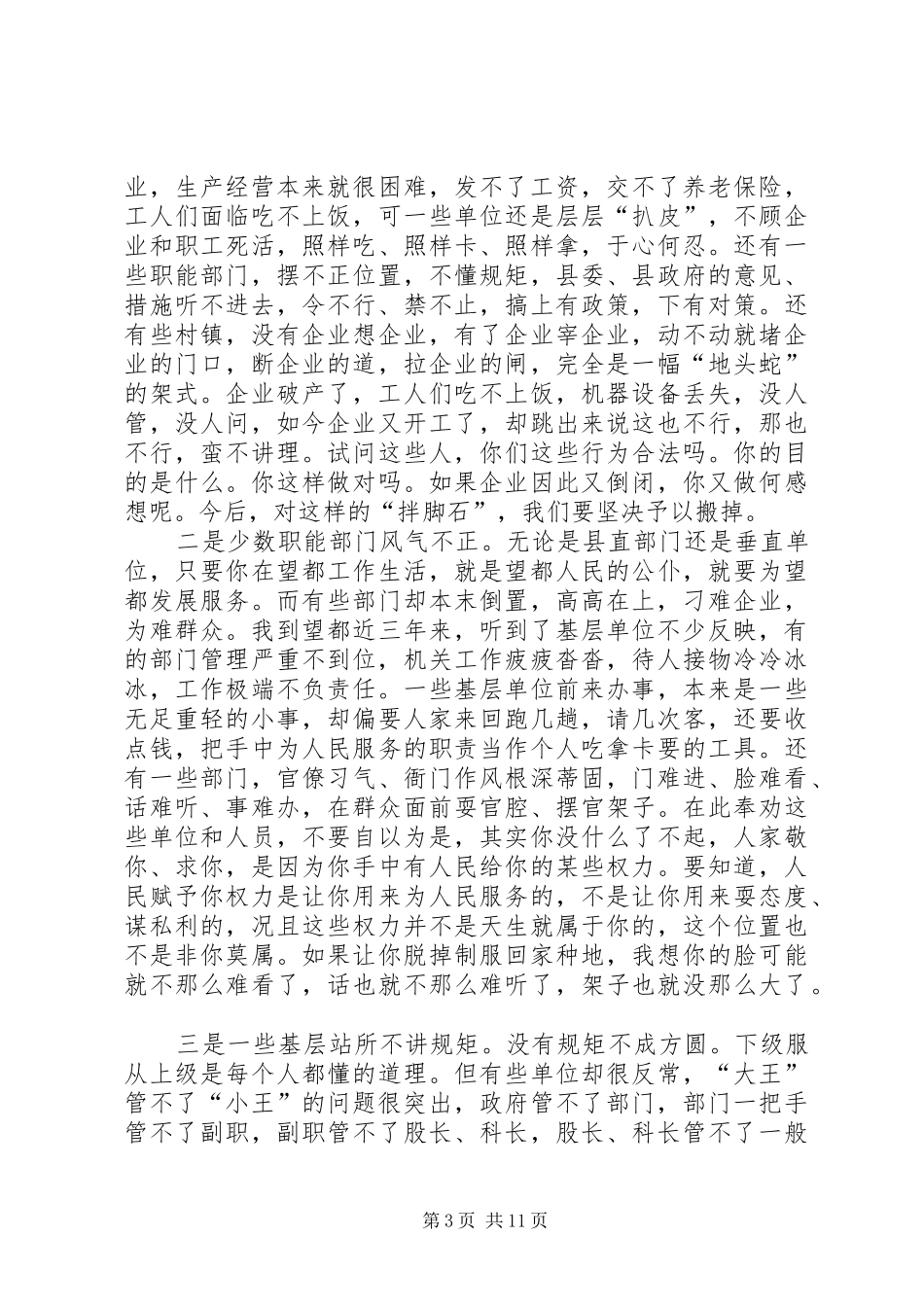 在全县优化环境建设大会上的讲话发言(1)_第3页