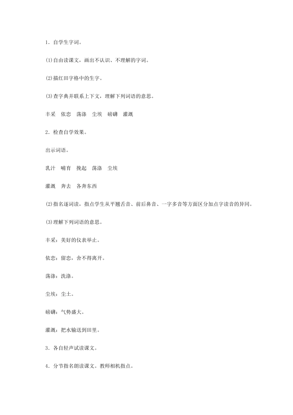 六年级语文《长江之歌》教案 苏教版_第2页