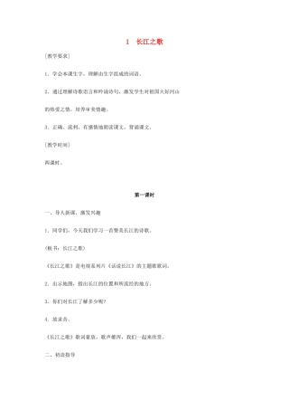 六年级语文《长江之歌》教案 苏教版
