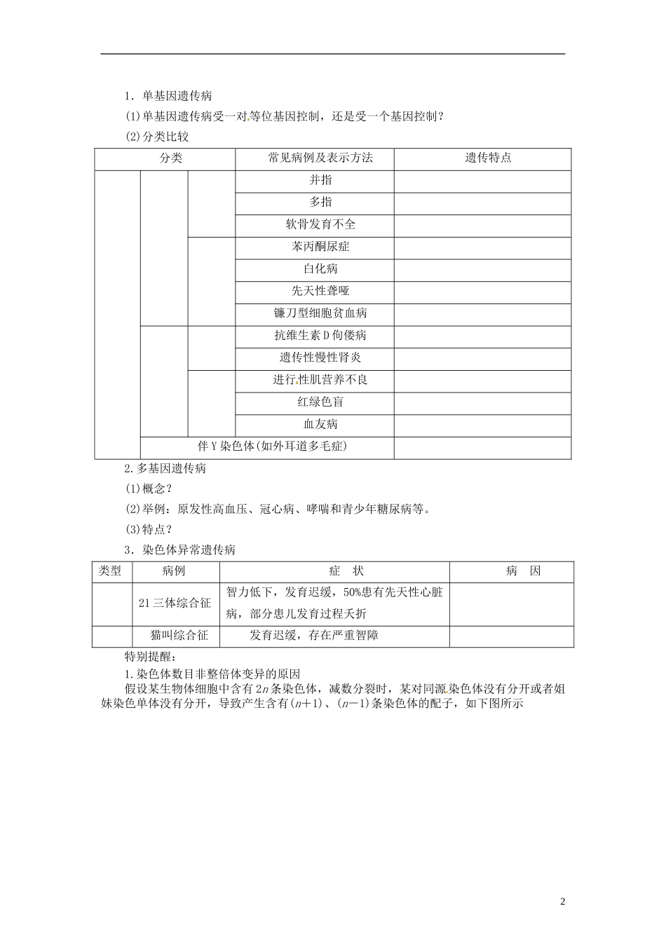 山东省沂水县第一中学高考生物一轮复习 人类遗传病学案 新人教版_第2页