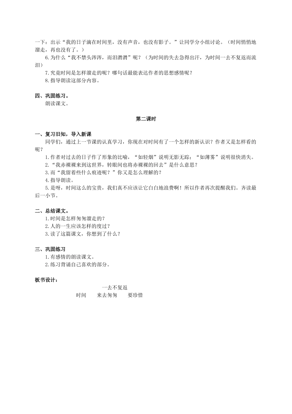 六年级语文下册 匆匆 11教案 人教新课标版_第2页