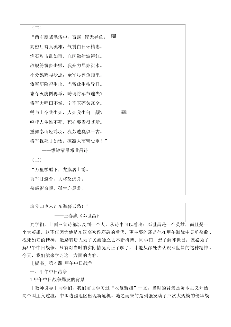 七年级历史甲午中日战争鲁教版_第3页