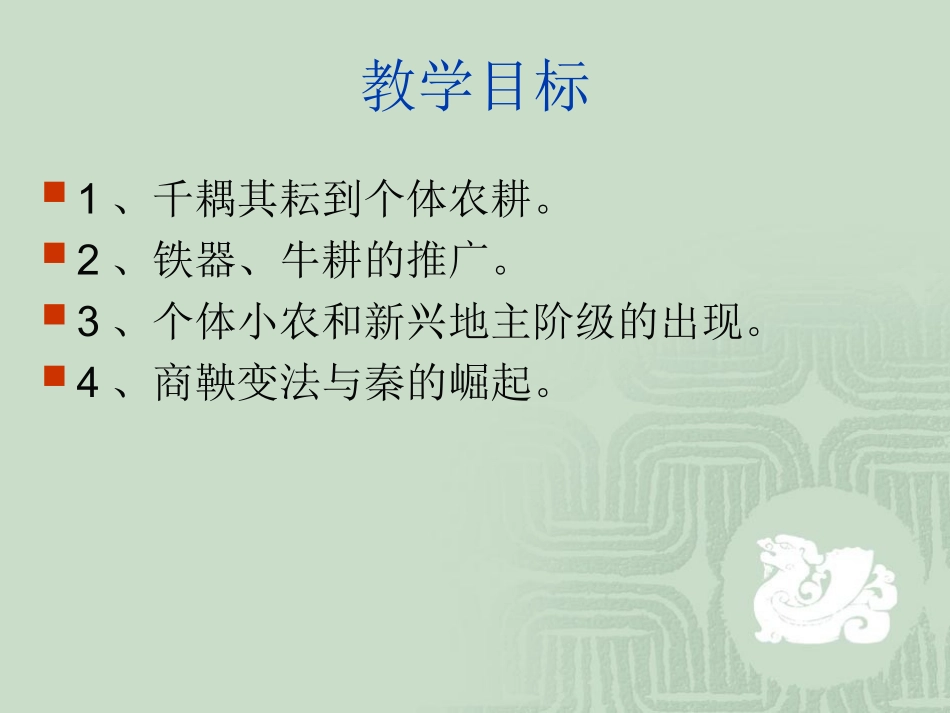 铁器牛耕引发的社会变革_第2页