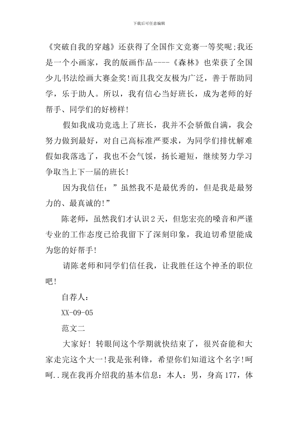 关于大学班长自荐书经典范文_第2页