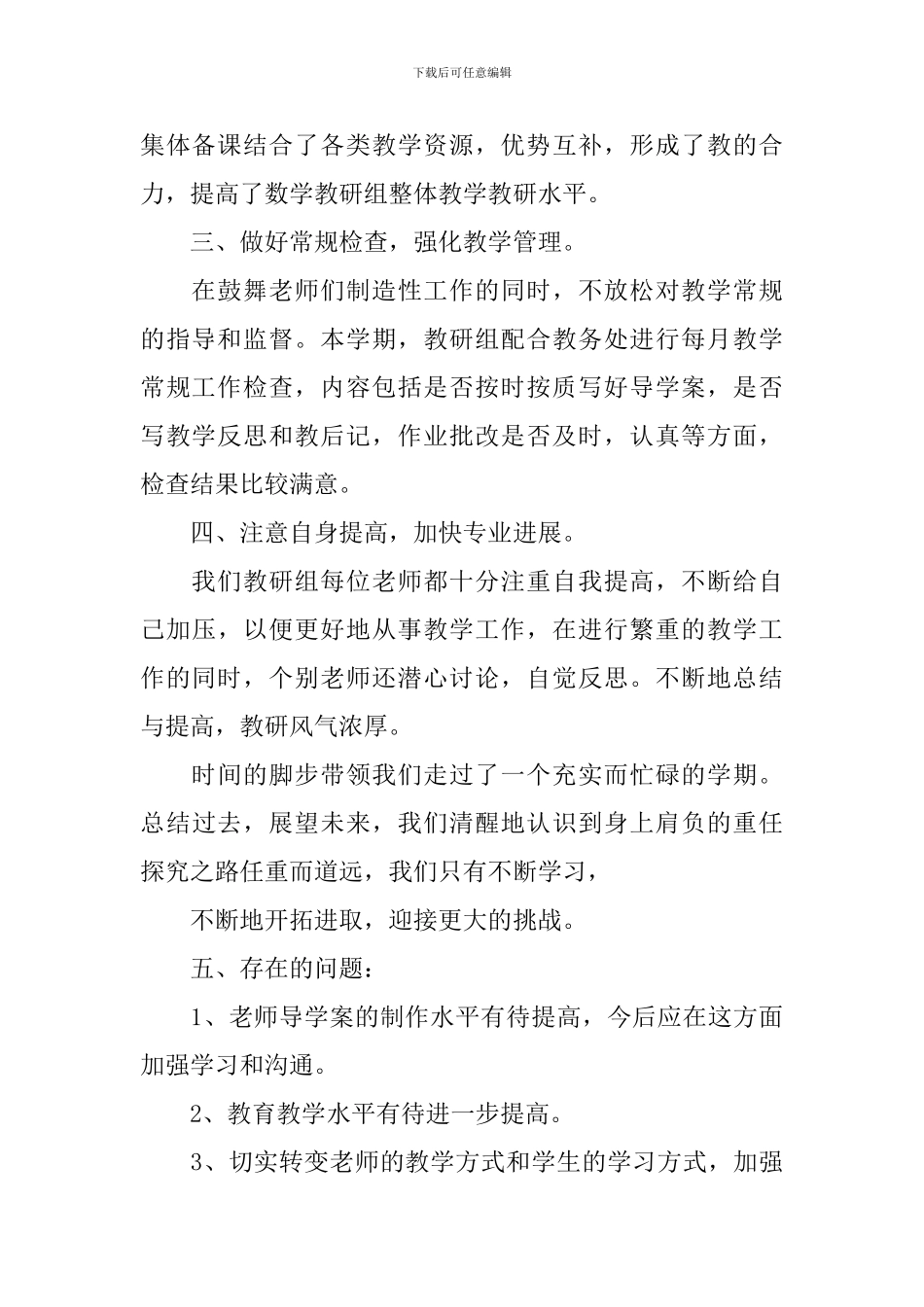 初中数学教研组工作总结_第2页