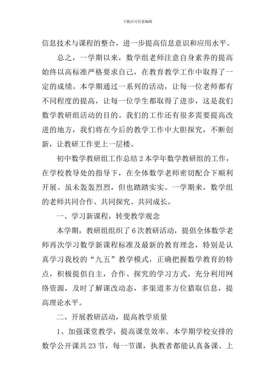 初中数学教研组工作总结_第3页