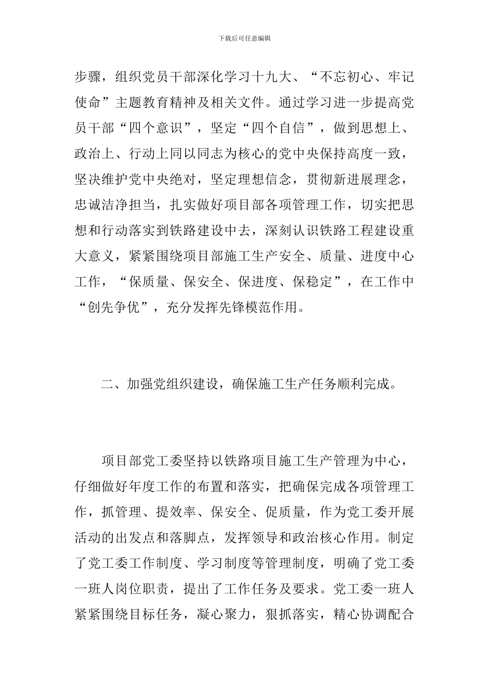 项目部党建工作总结范文_第2页