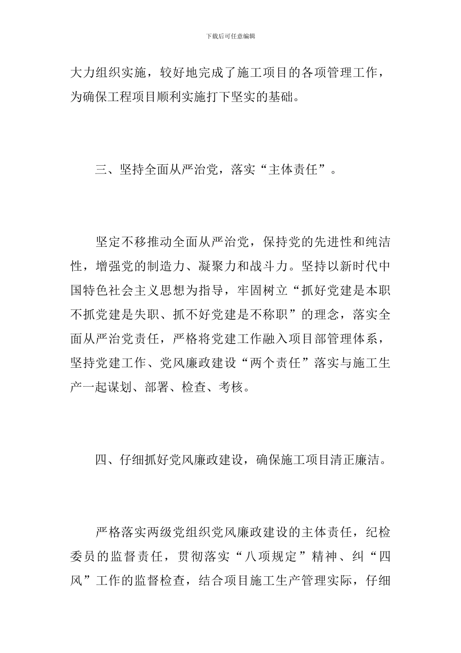 项目部党建工作总结范文_第3页