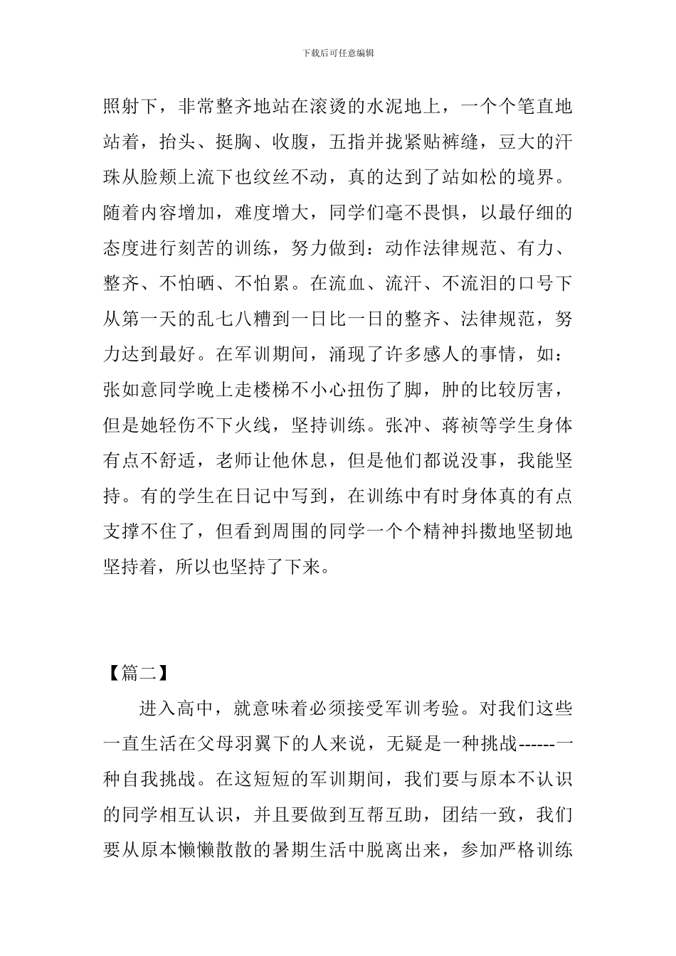 高中入学军训心得体会500字范文4篇_第2页