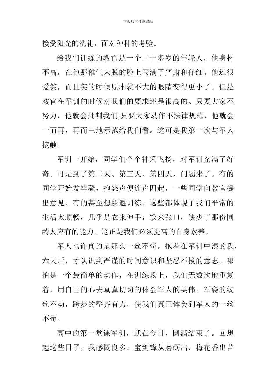 高中入学军训心得体会500字范文4篇_第3页