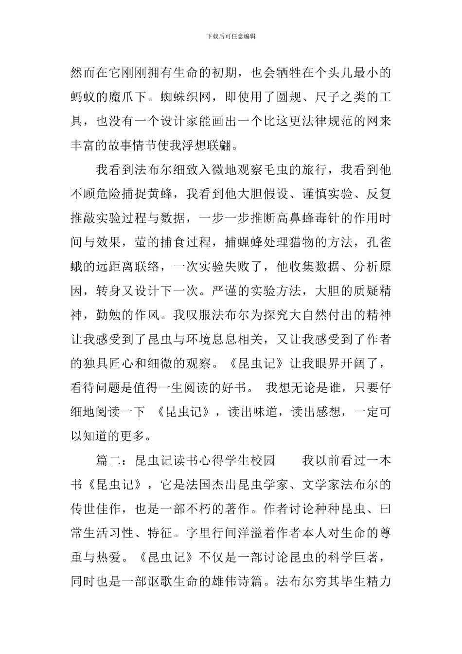 昆虫记读书心得学生校园3篇_第2页