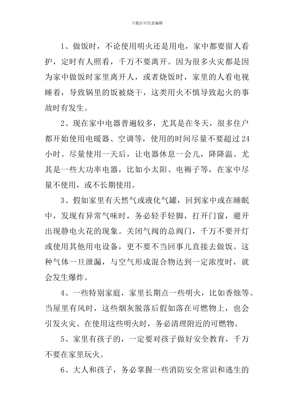 冬季防火安全常识_第3页