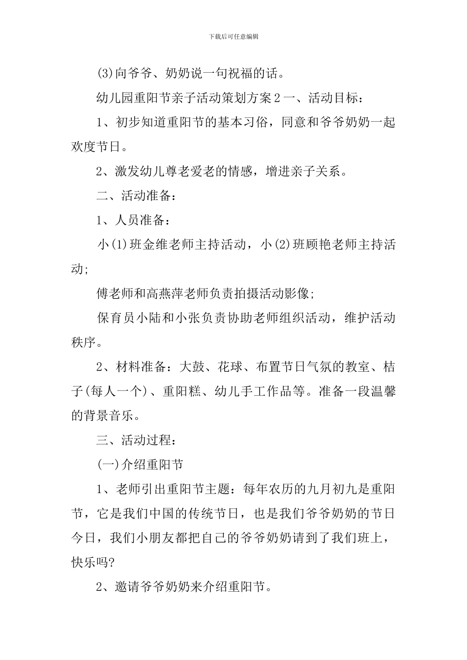幼儿园重阳节亲子活动策划方案_第2页