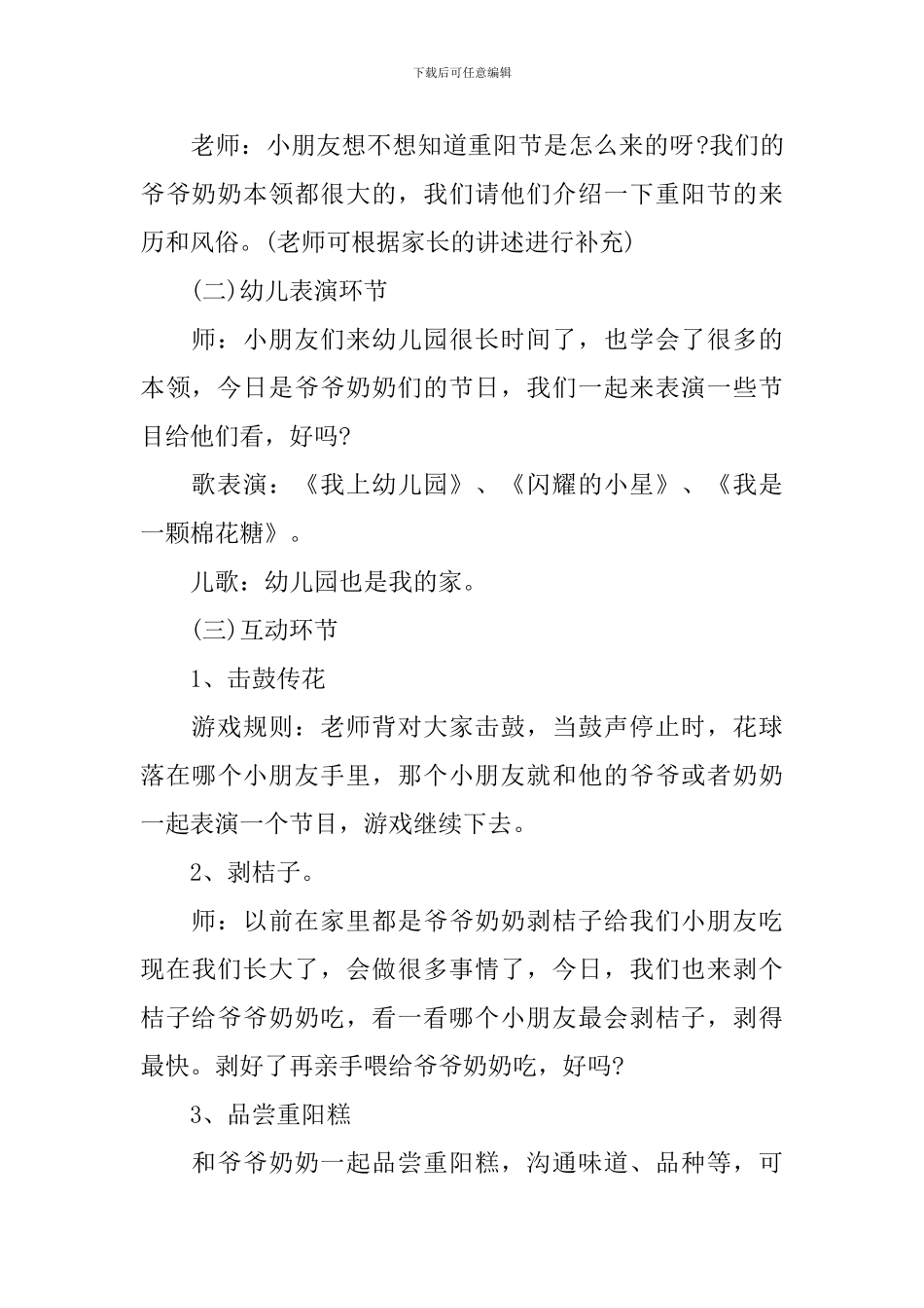 幼儿园重阳节亲子活动策划方案_第3页