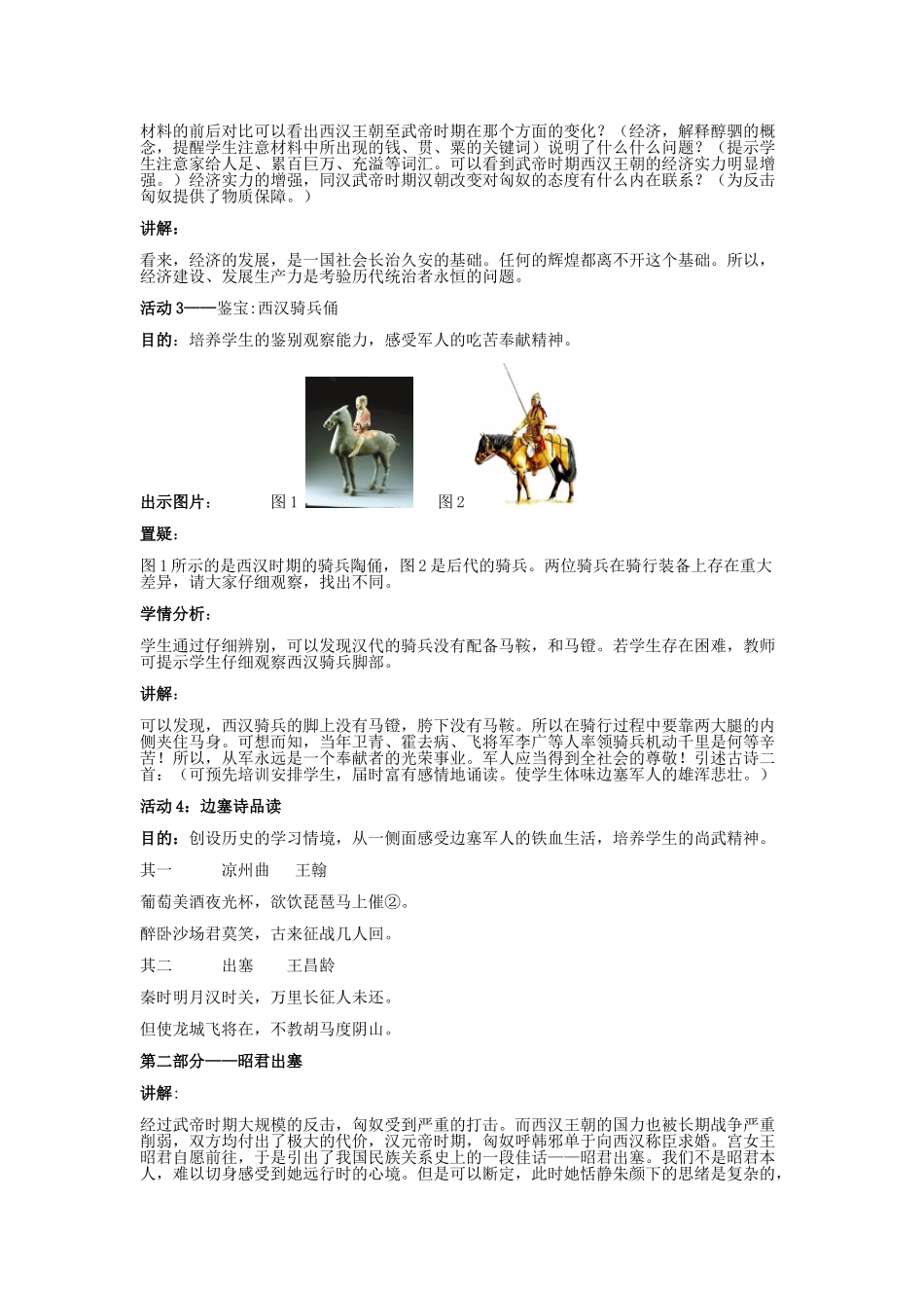 七年级历史上册 第14课 匈奴的兴起与汉朝的和战教学设计 新人教版-新人教版初中七年级上册历史教案_第3页