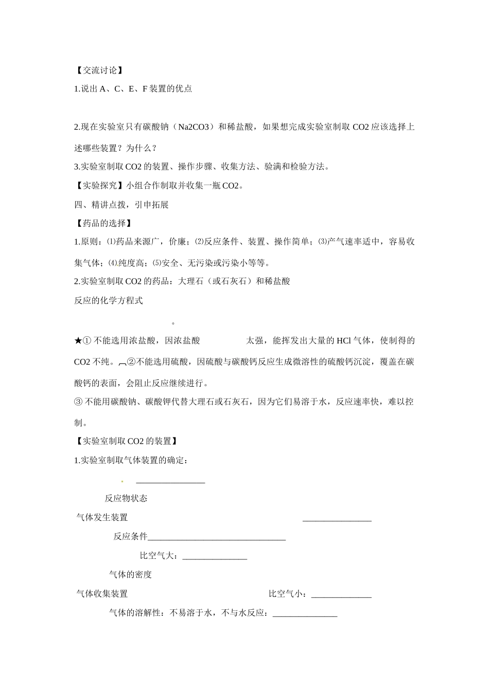 九年级化学上册 6.2 二氧化碳制取的研究导学案（无答案）（新版）新人教版_第3页