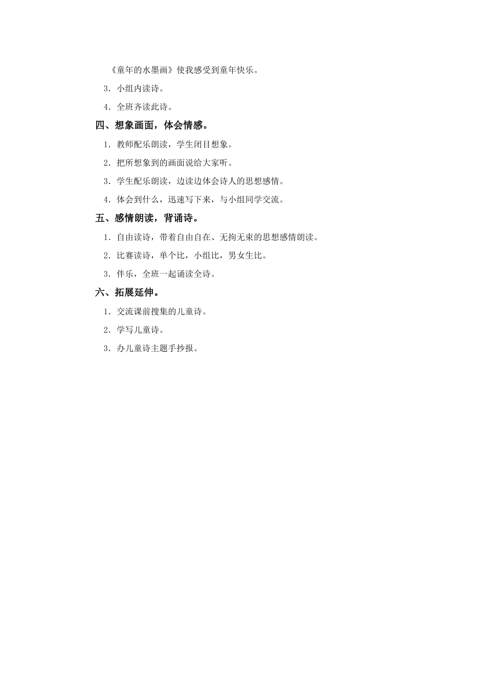 四年级语文下册 儿童诗两首(3)教案鲁教版_第2页