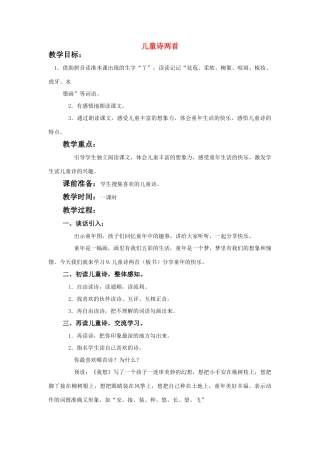 四年级语文下册 儿童诗两首(3)教案鲁教版