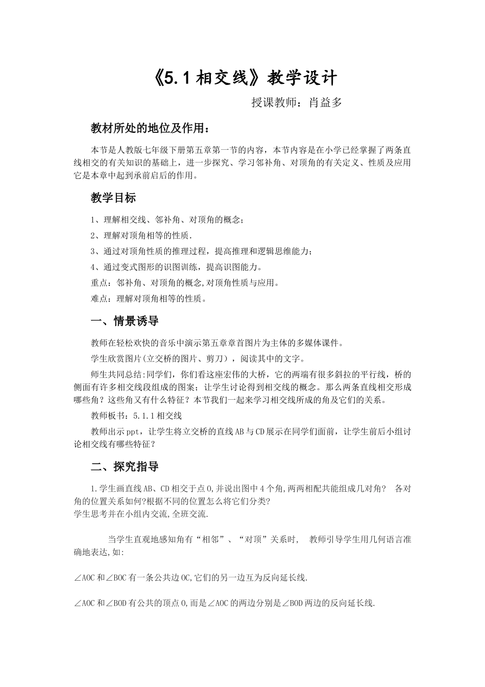 5.1-相交线-(2)_第1页